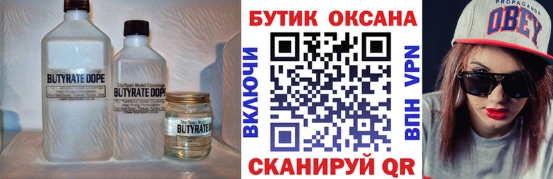 БУТИРАТ буратино  закладки  Верхнеуральск 